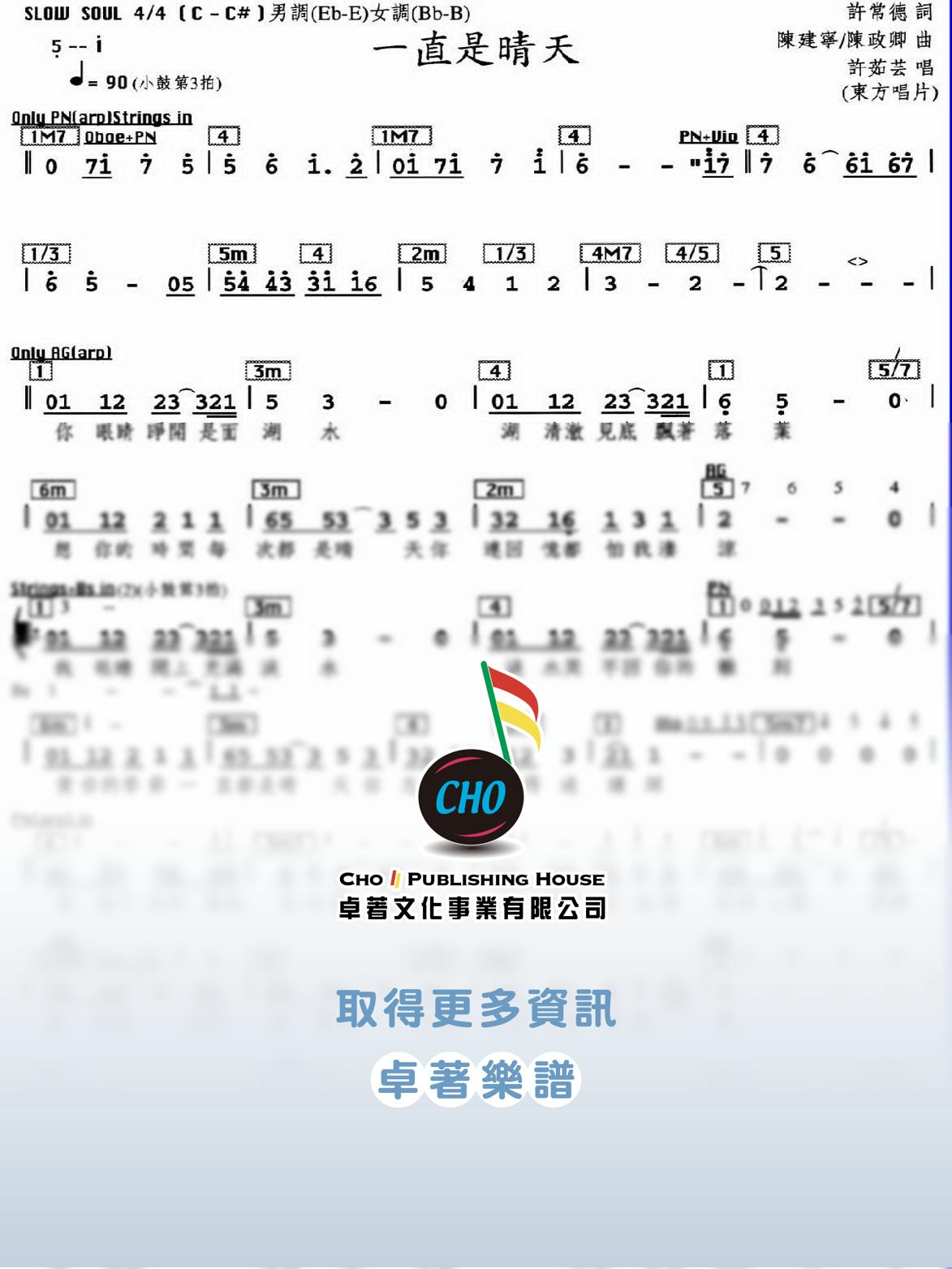一直是晴天